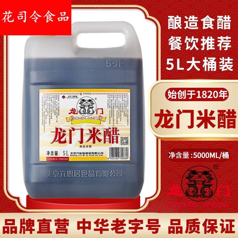 龙门米醋5大桶装醋家用食用米醋纯粮酿造厨房炒菜凉拌调味米醋