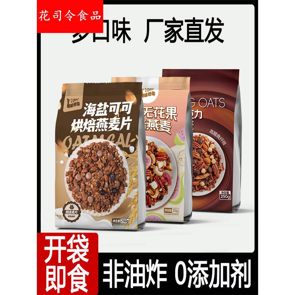 水果坚果烘焙麦片拌酸奶碗配料燕麦脆营养谷物早餐饱腹感代餐食品