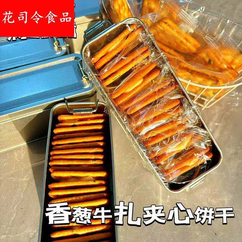 香葱牛轧糖夹心饼干铁盒装牛扎网红小吃特产休闲小零食好吃的解馋
