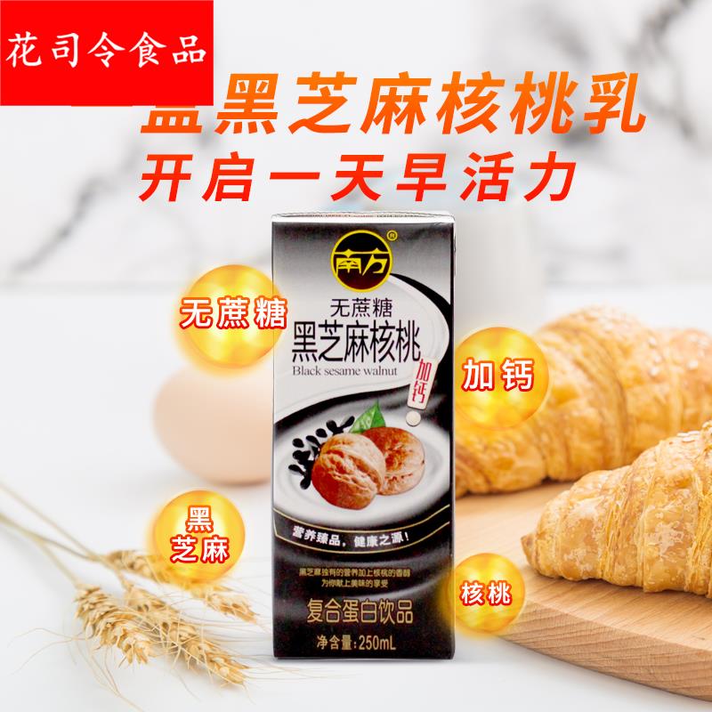 南方中老年黑芝麻核桃乳无蔗糖250*20盒五谷营养早餐牛奶整箱