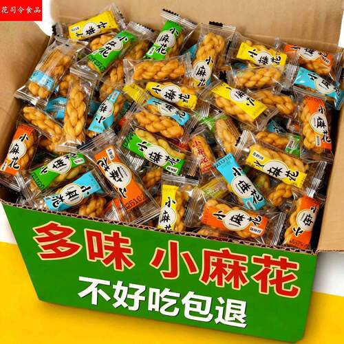 小麻花整箱网红爆款小麻花零食传统手工面食多味酥脆独立包装