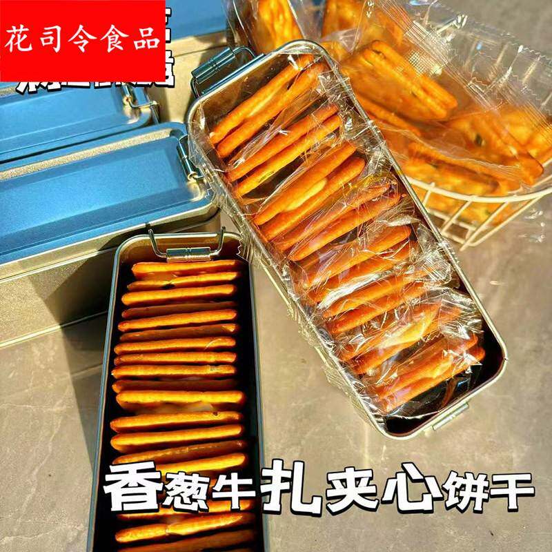 香葱牛轧糖夹心饼干铁盒装牛扎网红小吃特产休闲小零食好吃的解馋