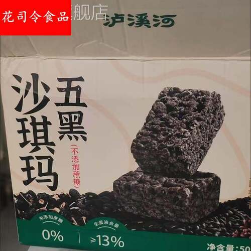泸溪河五黑沙琪玛0蔗糖500g传统糕点办公室零食小吃早餐代餐饱腹