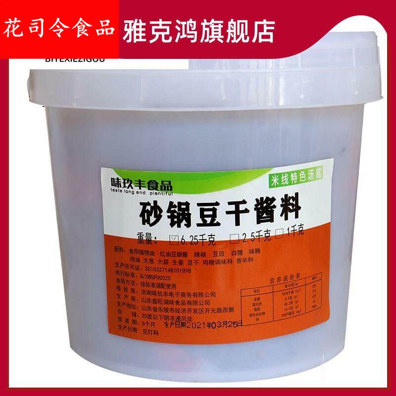 秘制5斤装红油豆干米线砂锅北韩面酱料调料底料