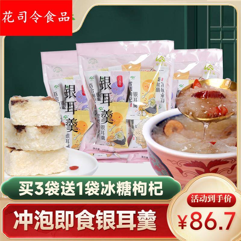 礼盒元旦节日礼品冻干厂家古田冻干银耳羹冲泡即食
