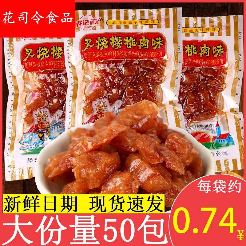 老式辣条叉烧樱桃肉辣条怀旧休闲食品8090后小零食儿时吃货小吃