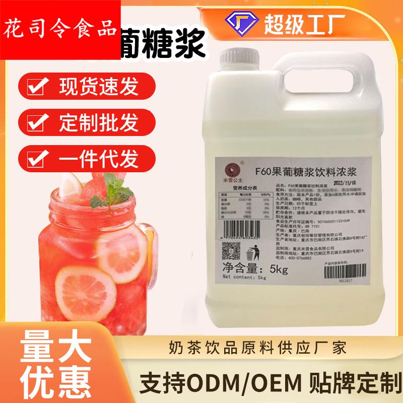 米雪60果糖糖浆柠檬茶咖啡奶茶专用伴侣调味果葡糖浆商用