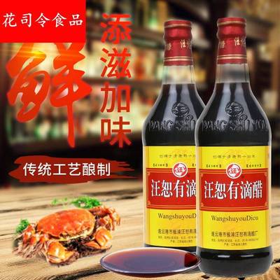 板浦汪恕有滴醋480ml*2瓶黄标凉拌佐餐连云