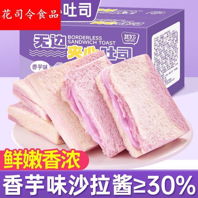 整箱早餐代餐无边吐司面包夹心吐司香芋味蛋糕三明治营养学生早餐