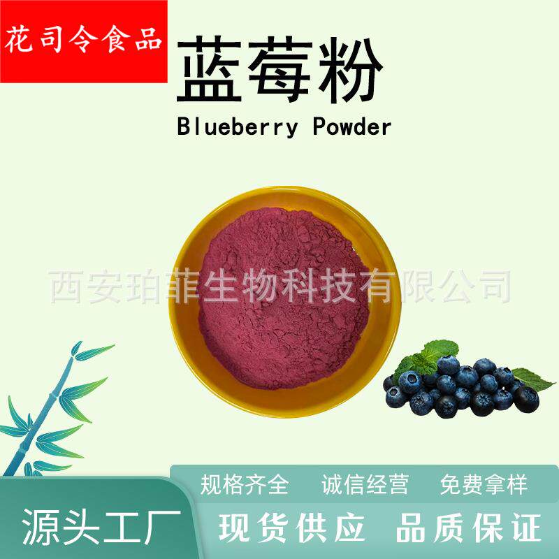 蓝莓粉汁粉珀菲现货蓝莓提取物速溶蓝莓粉食品饮料原料蓝莓果粉
