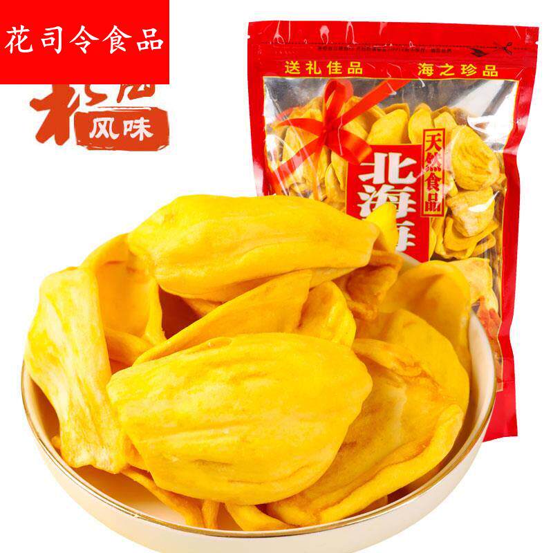 广西特产菠萝蜜干北海旅游同款办公室零食休闲食品蜜饯果脯水果干