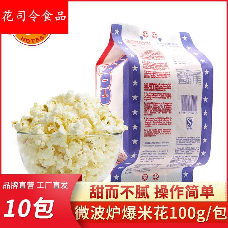 热烈微波炉爆米花100家用非爆米花自制玉米粒干小玉米原料