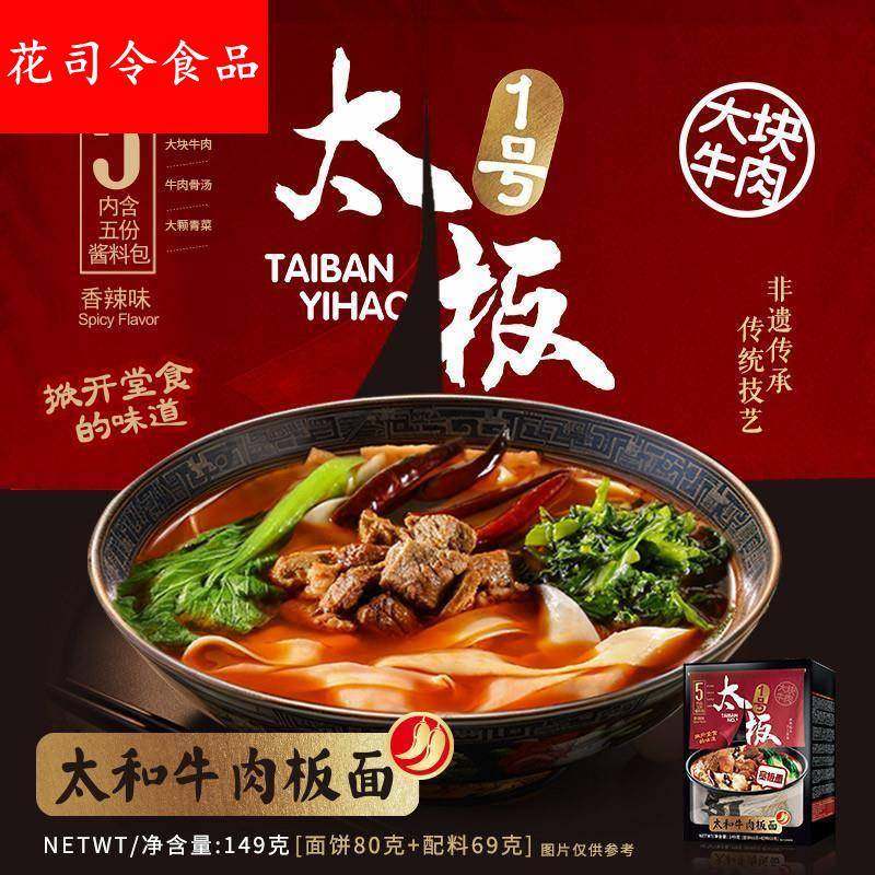 太板一号安徽特产正宗太和板面牛肉板面方便泡面速食面速食面宽面,粮油调味/速食/干货/烘焙,待煮速食面/拉面/面皮/西式面,淘宝优惠券,粉丝福利购,淘宝优惠卷