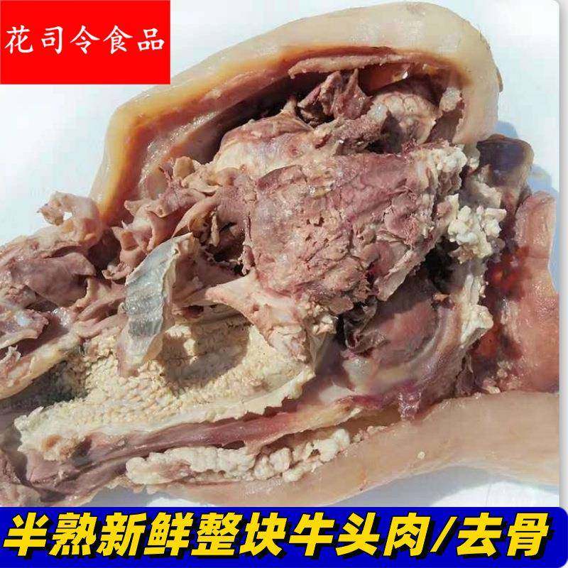 半熟牛头肉20斤新鲜黄牛肉整块牛头肉去骨带皮原味熟牛脸肉