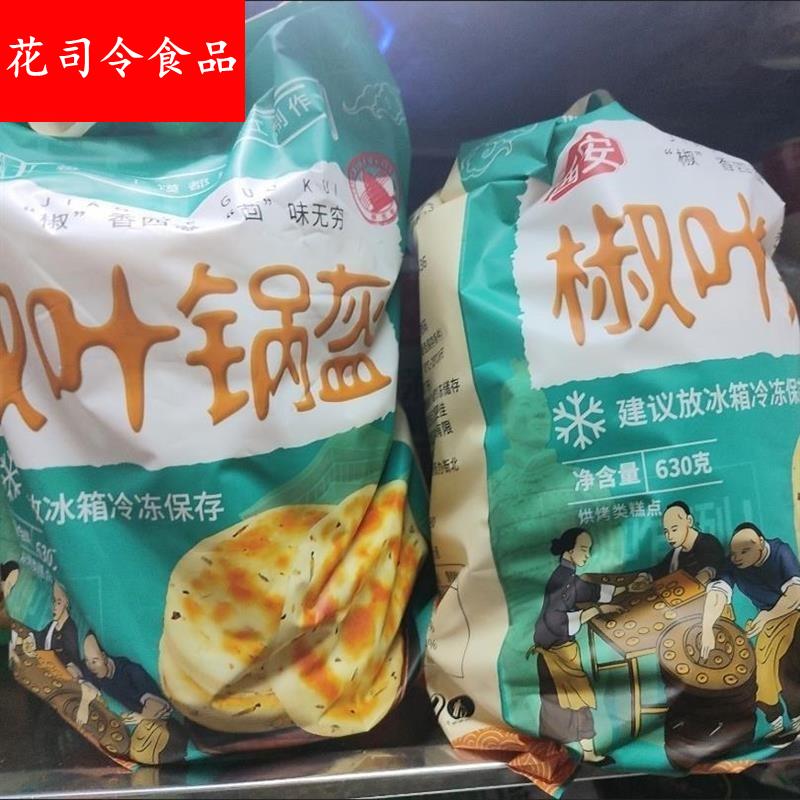 椒叶小锅盔陕西特产即食坨坨馍酵面发酵手工花椒叶锅盔西安烧饼