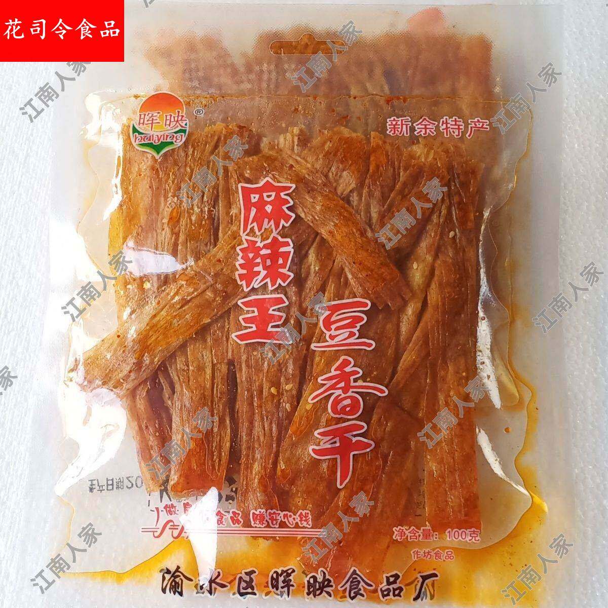 香辣豆皮干手工辣条辣片麻辣王网红辣味零食小吃江西新余特产