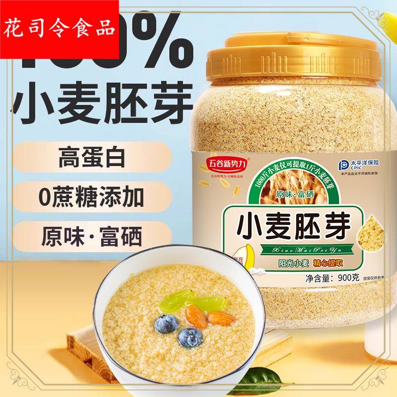 小麦胚芽熟原味纯即食谷物早餐燕麦片冲饮900
