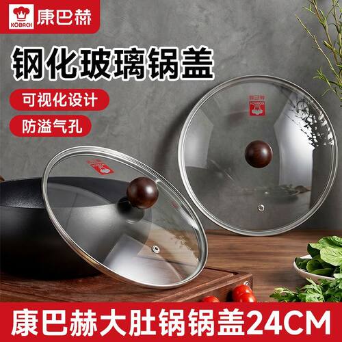 康巴赫家用钢化透明玻璃锅盖24CM通用原装玻璃盖耐高温防摔配件