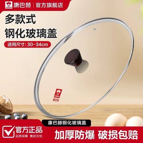 康巴赫原装正品钢化玻璃炒锅盖