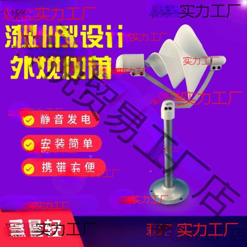 微型电螺旋型风力发瑰阿基机米玫型模玫瑰型发型微风启动科学实验