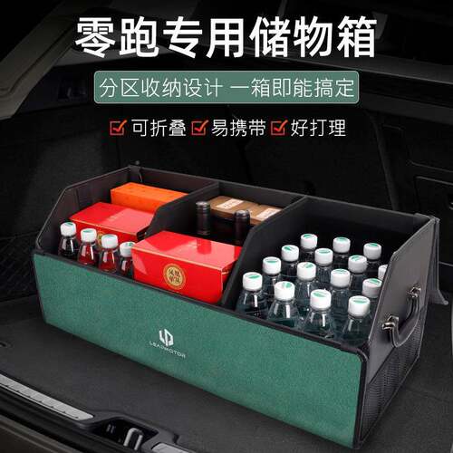 后零跑JOO备箱0收S纳箱T03/C11/C1/C01/C16/01车载折叠皮质收纳盒