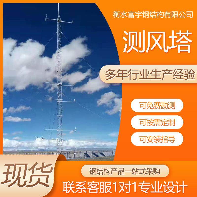 上海风气象力观境测拉线塔大气环001监测塔气象海岸电力拉线测风