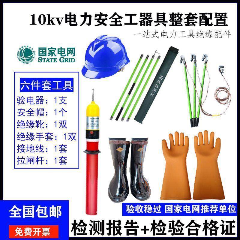 安全工具柜配电房工具柜缘绝无品牌/靴接电线工地绝缘手套套装五