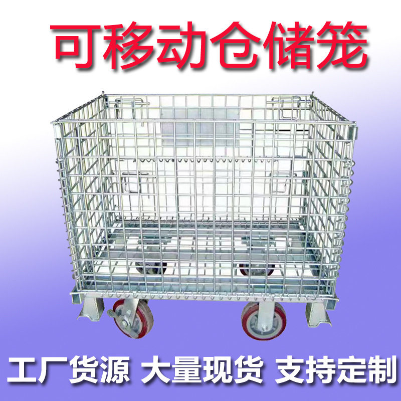 现货物流周转铁筐金属盖网可移动牵引式仓储笼 铁丝笼周转箱