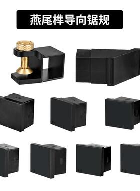 跨CWB境新品燕尾榫规手锯导向规划木工线锯器手工9度0直角切榫卯