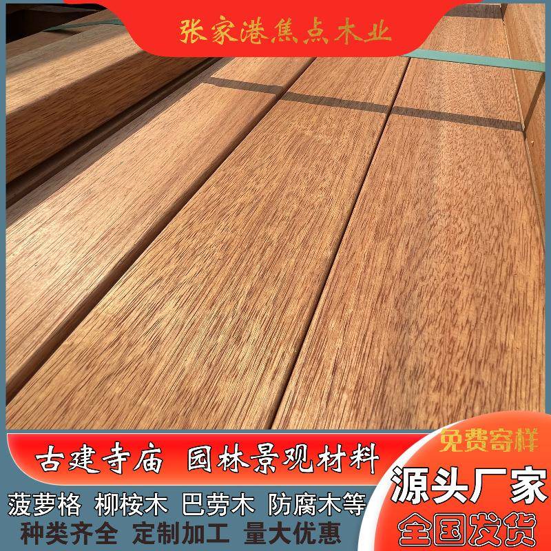 尼菠萝格地板防腐木厂家桉柳木印SLI栈木道景观柳桉木扶手