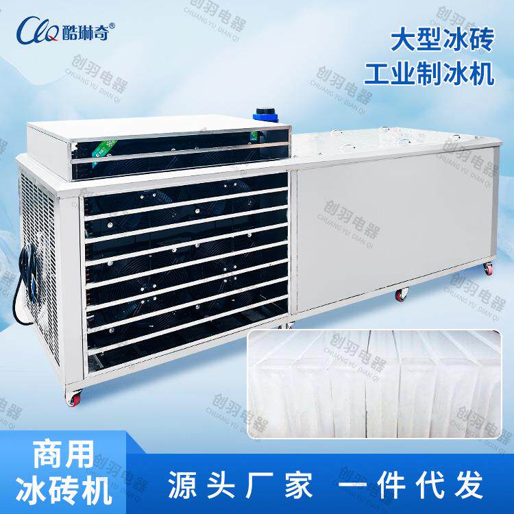优选厂商直销商业冰机工业型大PAC冰块机砖商用1-2吨冰砖机可选