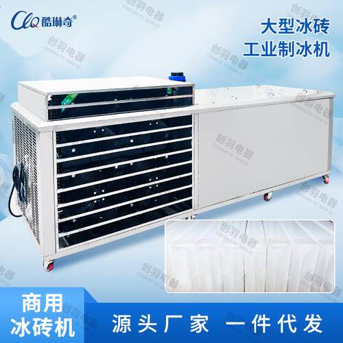 优选厂商直销商业冰机工业型大PAC冰块机砖商用1-2吨冰砖机可选