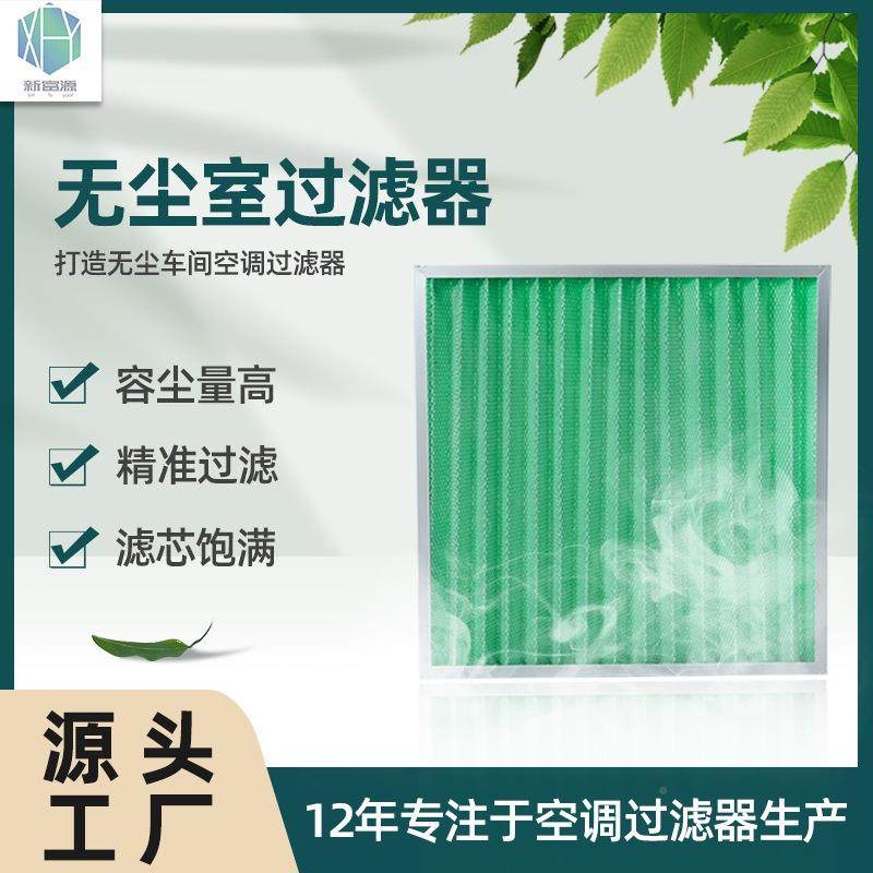 除尘尘设备铝框除器灰尘净化初效过4器无G4初效折尘车滤间g折叠初