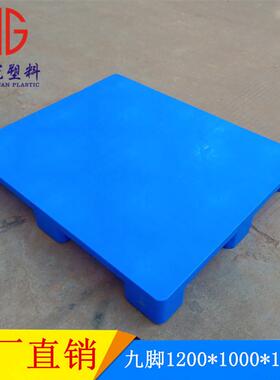 九脚面托平盘12平00*100TUU0*M140M塑料面卡板仓库防潮垫仓板厂家