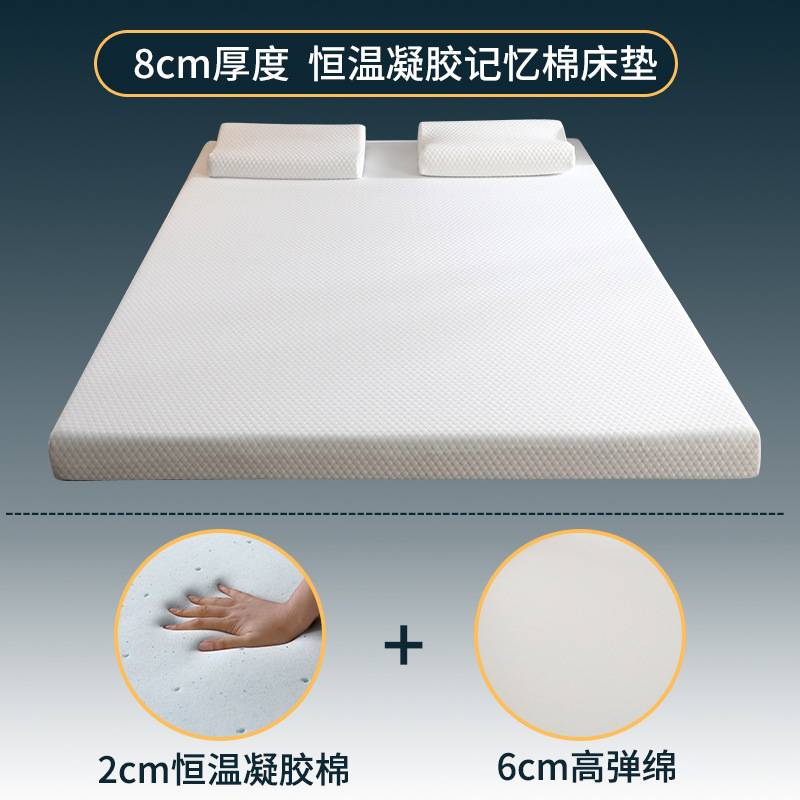 跨境亚马逊恒温凝胶记忆棉学生床垫床褥酒店零压海绵宿舍薄垫软垫