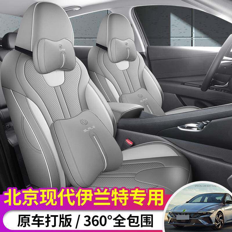 2025款1.5LCVTGLX精英伊兰特汽车203座套专车专包用全版围坐垫套