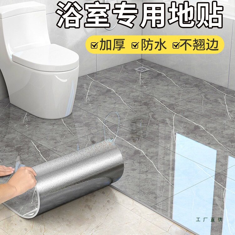 卫生间防水地贴防滑耐磨自粘洗手间洗澡间地板贴淋浴间地面防水贴