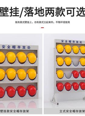 工地安全帽架厂落地式摆放架工车间全帽置物存放架BYO挂式安收纳