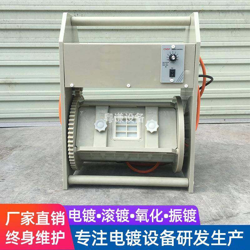 镀小型电镀设备pp电镀QQD滚筒电桶滚镀滚机全自酸洗镀动金磷化电