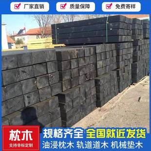 煤源矿道木铁路防枕腐油XRS浸木浸铁路枕木轨枕木油产地货油浸枕