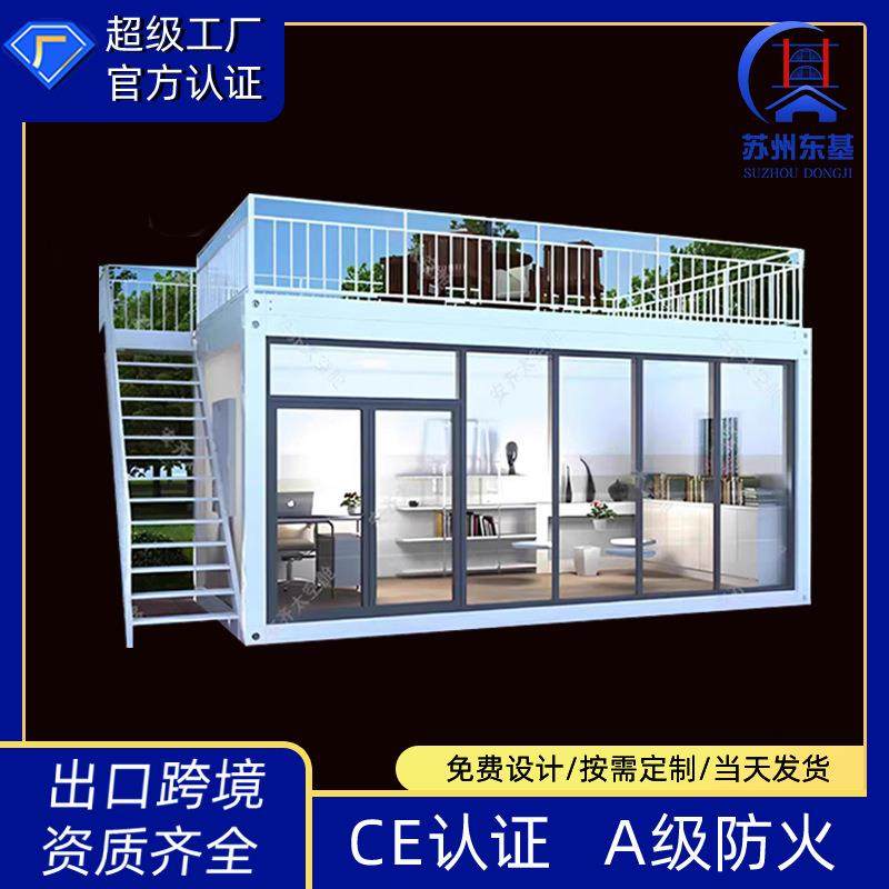 集装箱板房带装修玻幕墙集装箱房屋璃移动房人临办公住集装咨询客