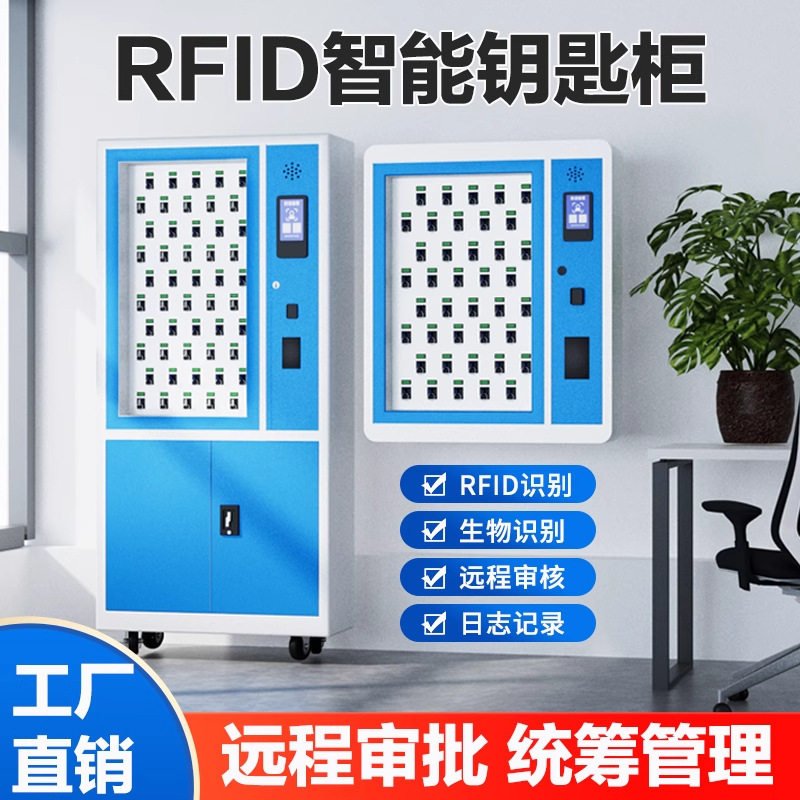 RFID智能钥匙箱中介酒店60位20位指纹电子密码锁壁挂站立式钥匙柜