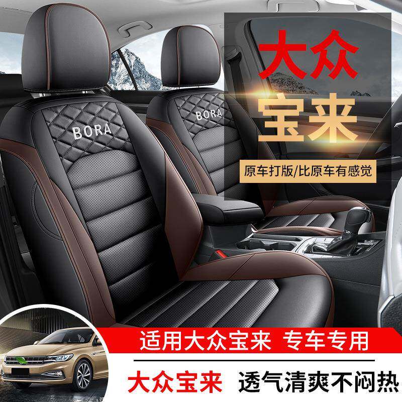 2宝025款一汽大众来专用汽气车座套60185四椅季通用全包围透坐垫