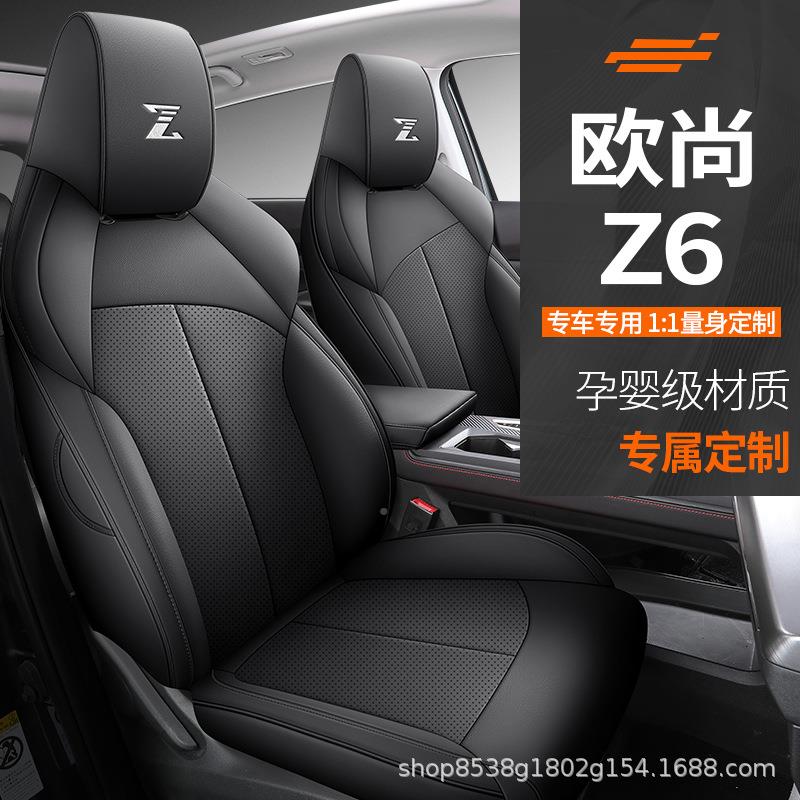 长安欧座尚DD-0488z6专用椅套全包围汽车打气孔套透皮座内饰改装