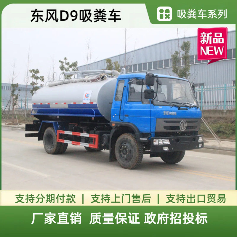 东风145吸粪车 12方平头153抽粪吸污车 养殖场化粪池小区抽吸