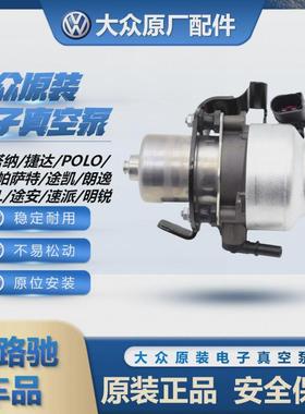 大众原CXP厂新桑度塔纳朗逸凌帕萨O特PLO途安途明锐昕锐岳电子真