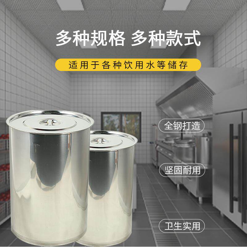 储水桶无磁不锈水284桶加厚汤商用钢油桶带储盖圆桶大桶容量水垒