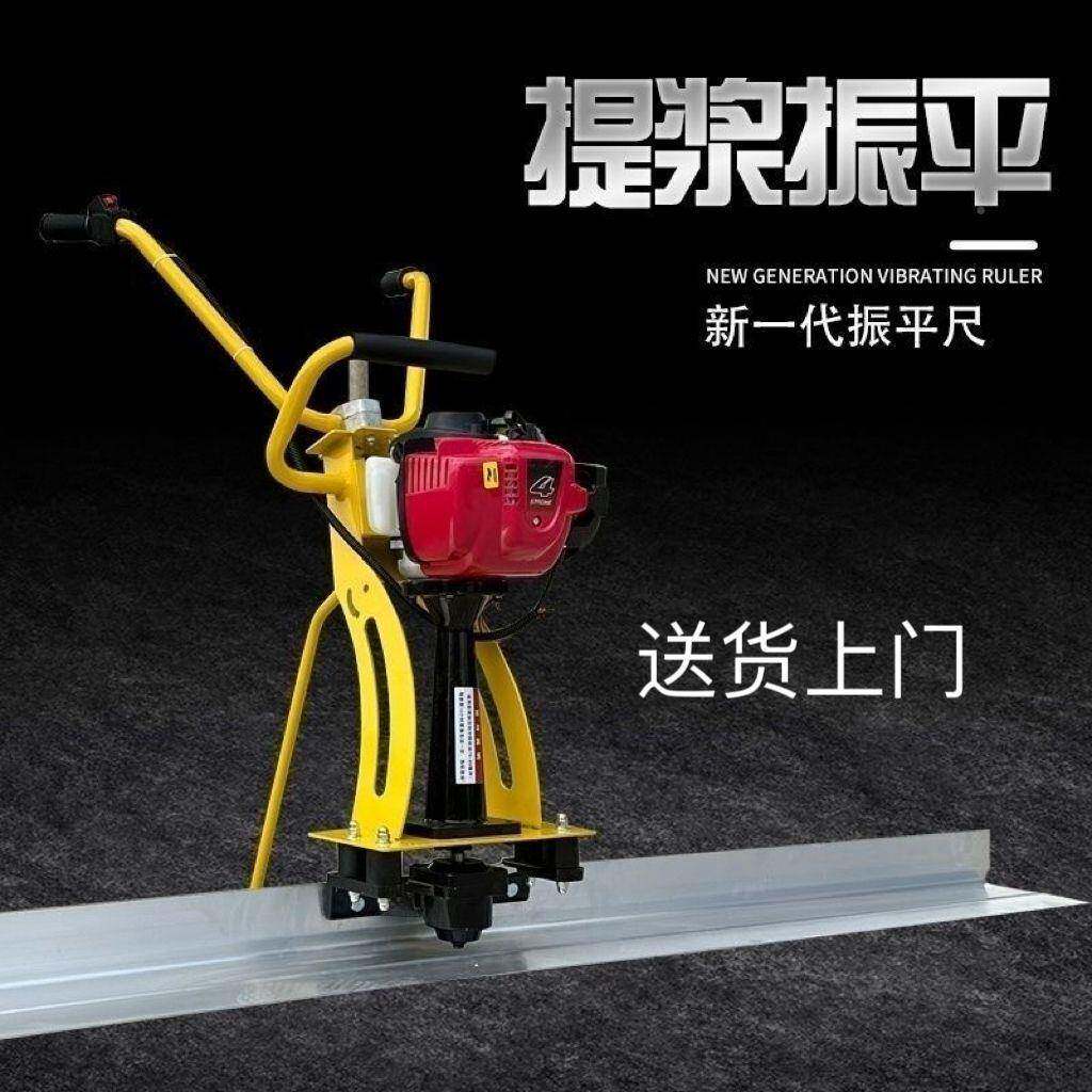 新款混面凝土平汽油946振平水尺泥路整振平器平地面振动泥土平板