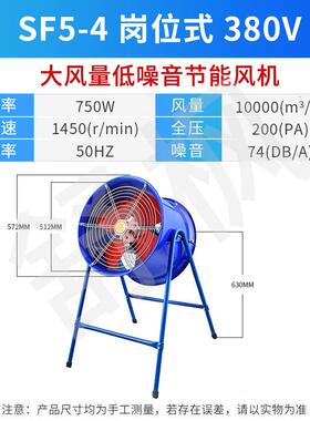 SF5-SF5-4能低噪声节岗位轴流风直机大风量2240V换气散热380V厂家