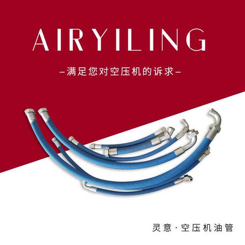 博特莱空压机配博莱件博无品牌/特空压机软管组件莱特高压油管